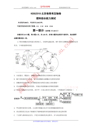 KS5U2018北京市高考?jí)狠S卷理綜Word版含解析【KS5U高考】