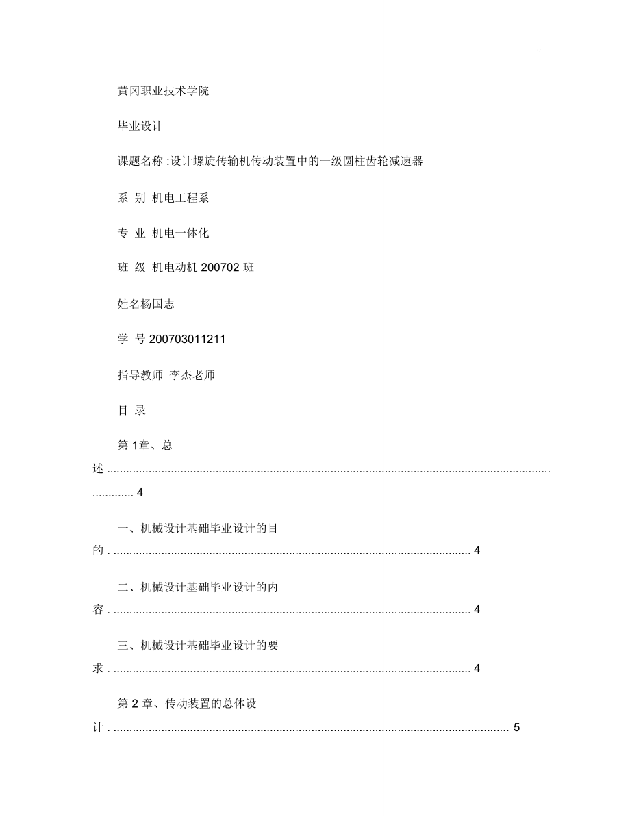 機(jī)械設(shè)計(jì)畢業(yè)論文(范本)_第1頁(yè)