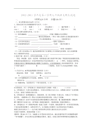 江苏省睢宁县新世纪中学七年级上学期期末考试语文试卷无答案