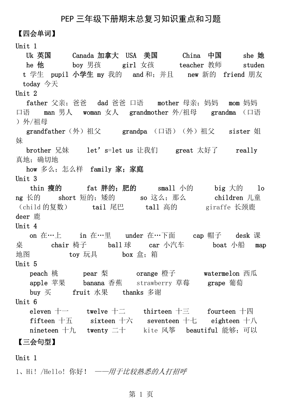 新版人教版pep小学英语三年级下册期末总复习知识点归纳