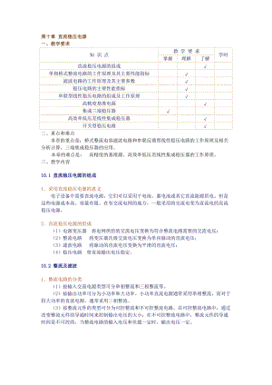 模擬電子技術(shù)：第十章 直流穩(wěn)壓電源