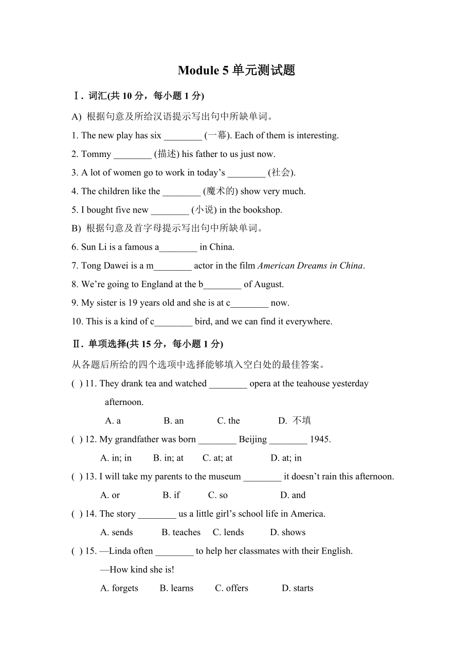 Module 5單元測(cè)試題_第1頁(yè)