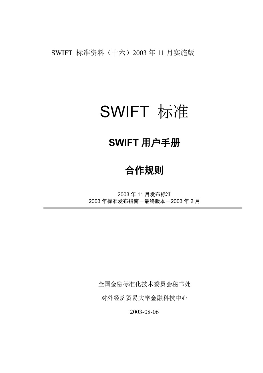 Swift用户手册_第1页