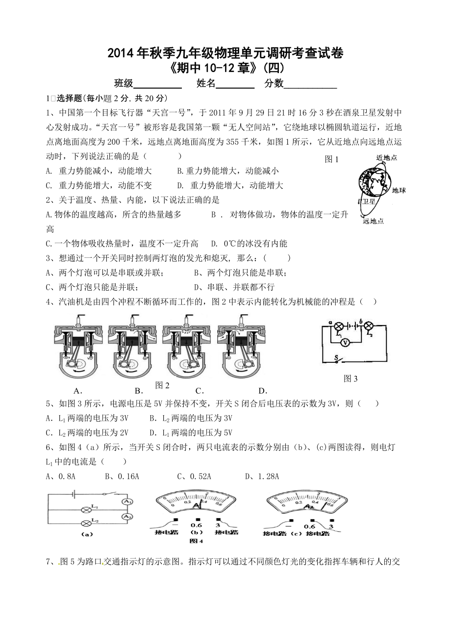 期中测试卷MicrosoftWord文档_第1页