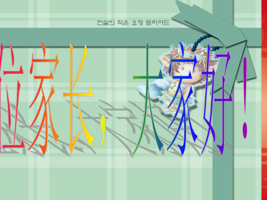 儿童铁健康知识讲座ppt课件_第1页