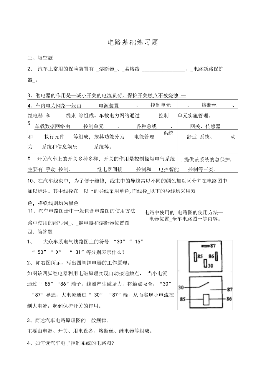 汽车电气设备构造与维修复习题_第1页