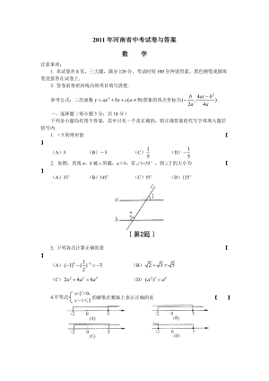 河南中考數(shù)學(xué)試卷及答案詳盡解析word版