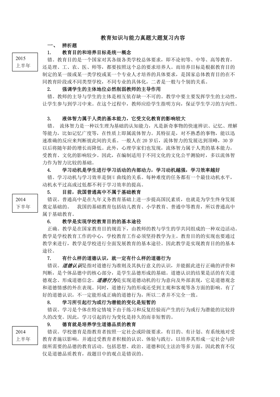 教育知識與能力歷年真題大題_第1頁