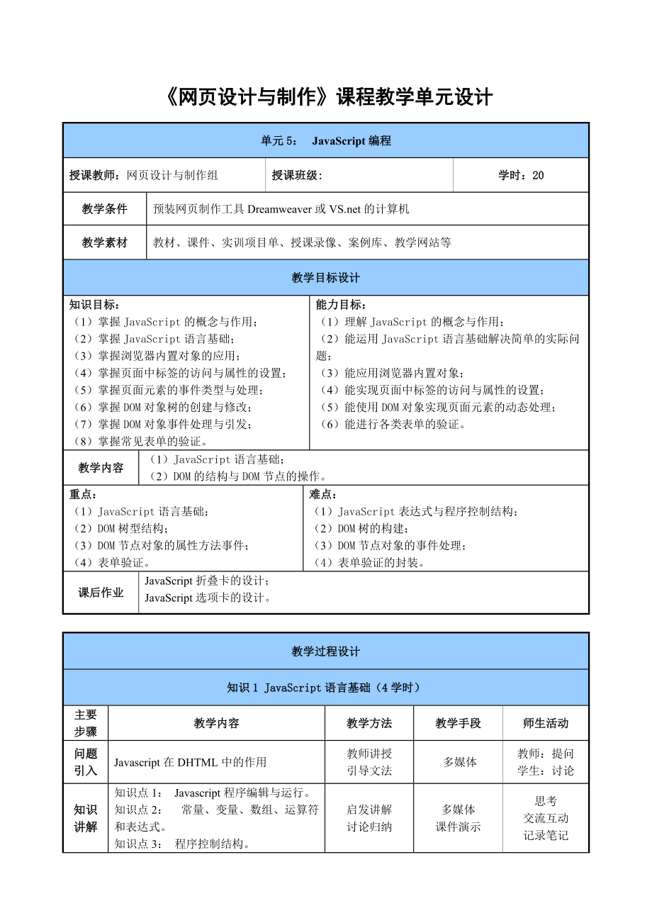 网页设计与制作HTMLCSSJavaScript单元JavaScript编程_第1页