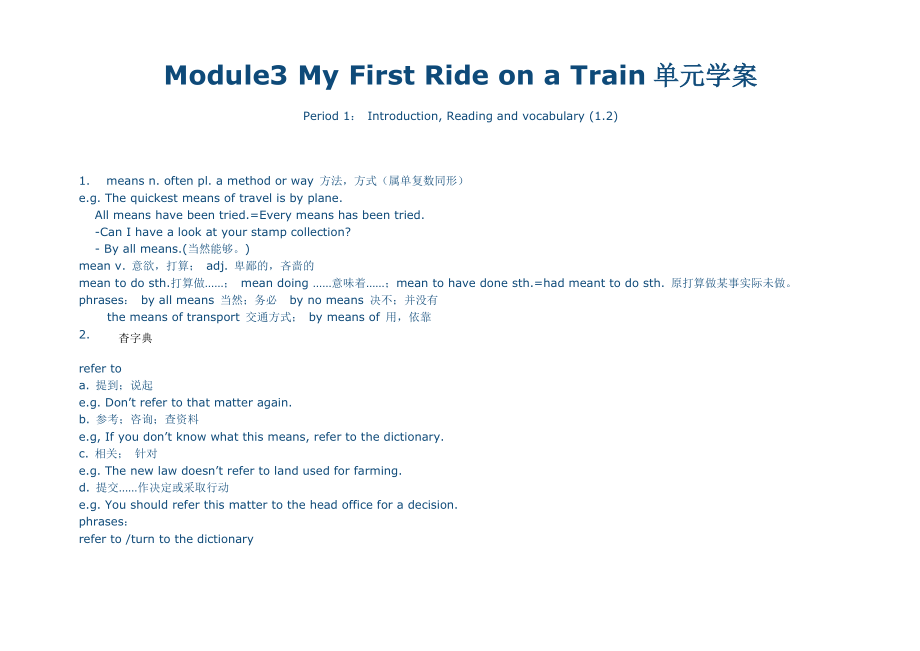 Module3-My-First-Ride-on-a-Train单元学案_第1页