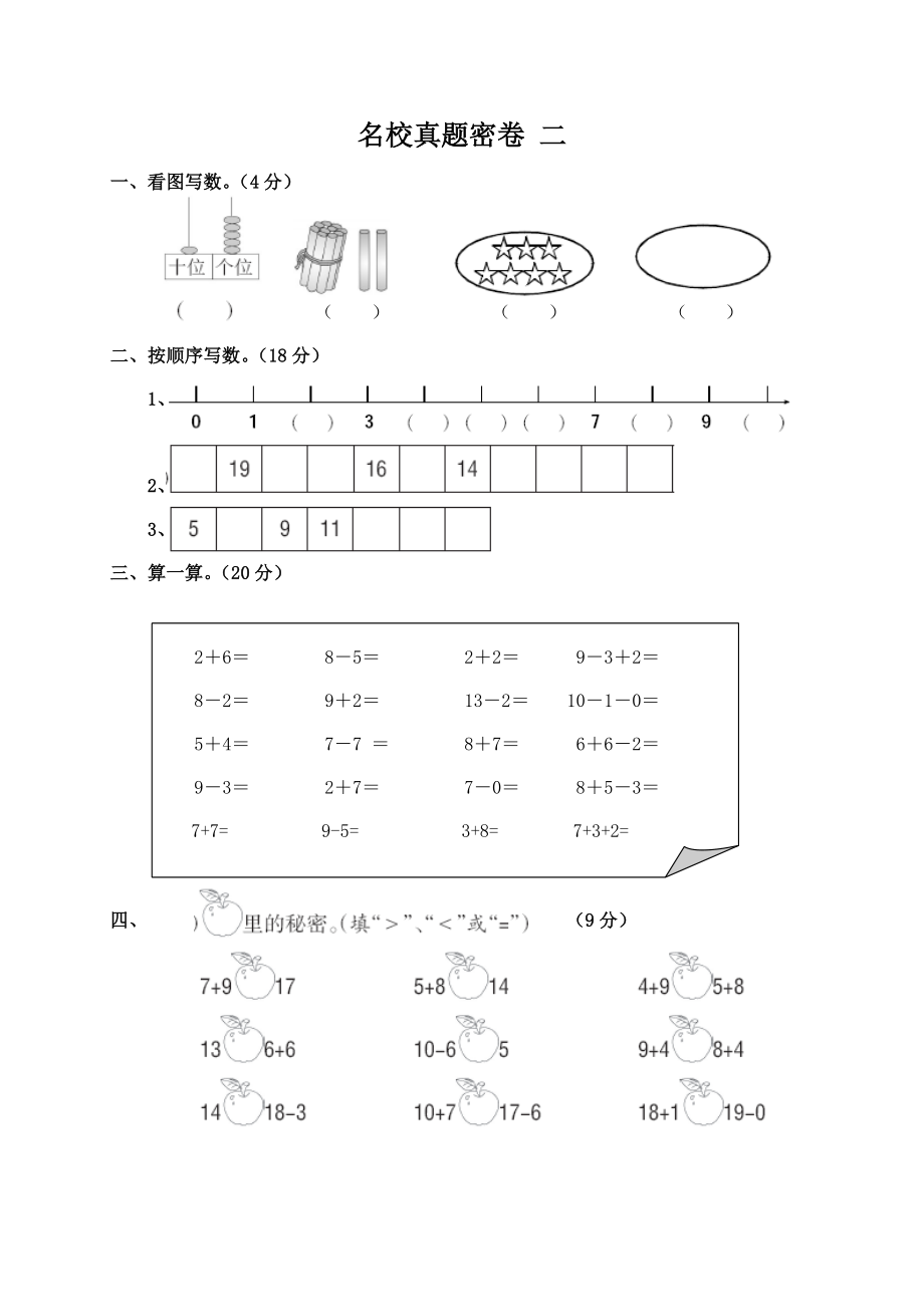 名校真題密卷二_第1頁