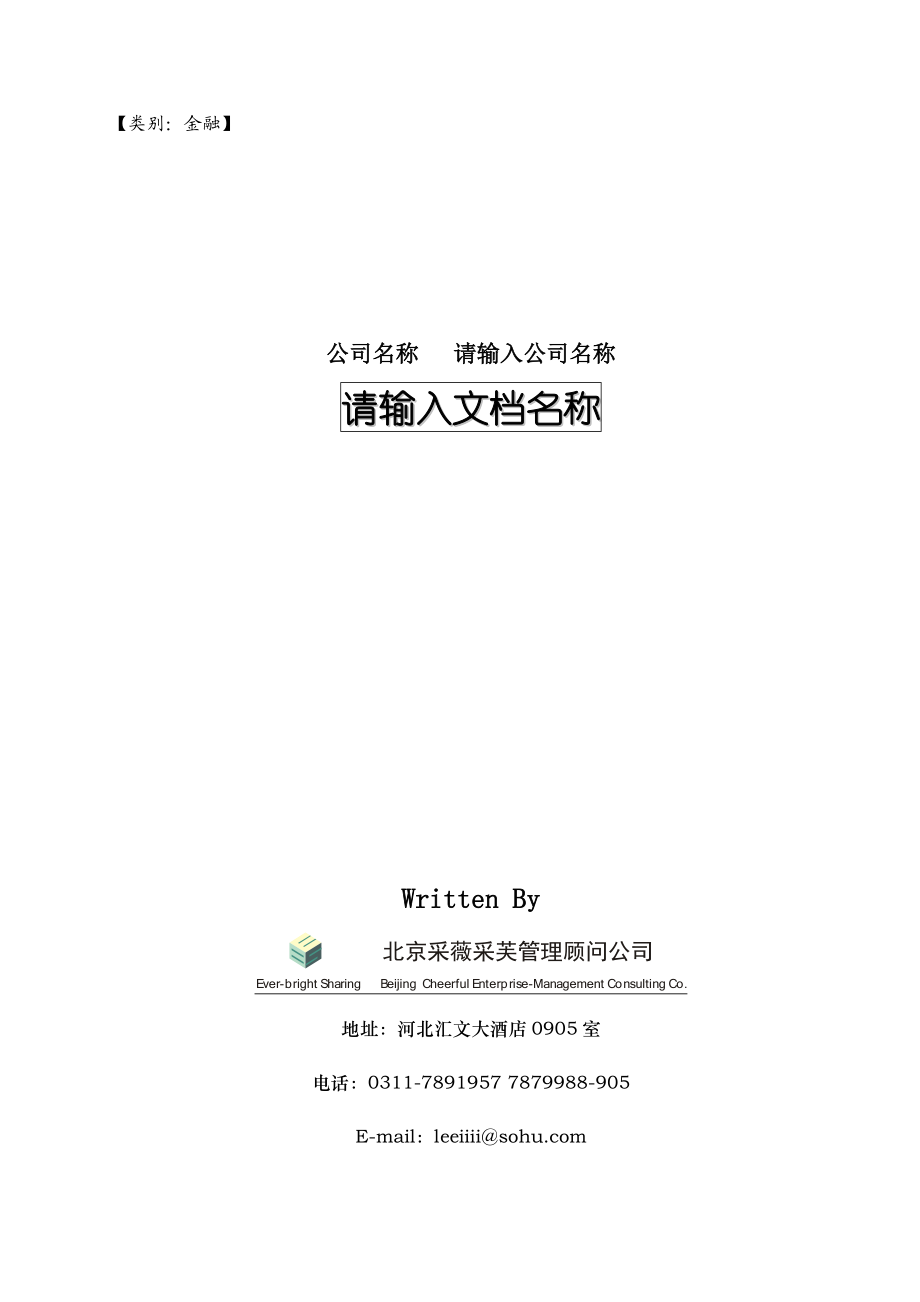 大中连锁加盟培训规划_第1页