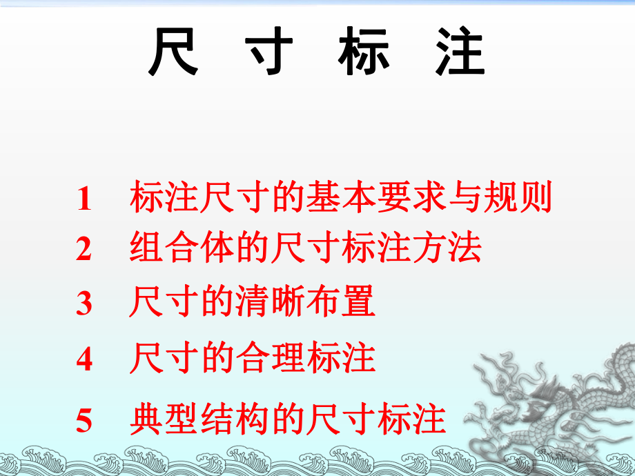 機(jī)械尺寸基準(zhǔn)標(biāo)注_第1頁(yè)