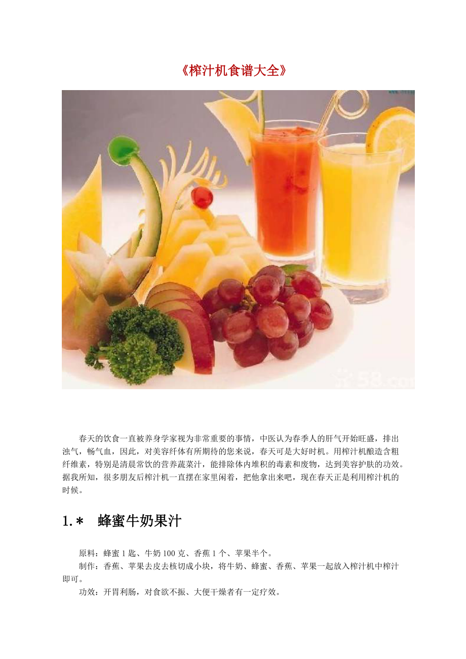 榨汁機食譜大全