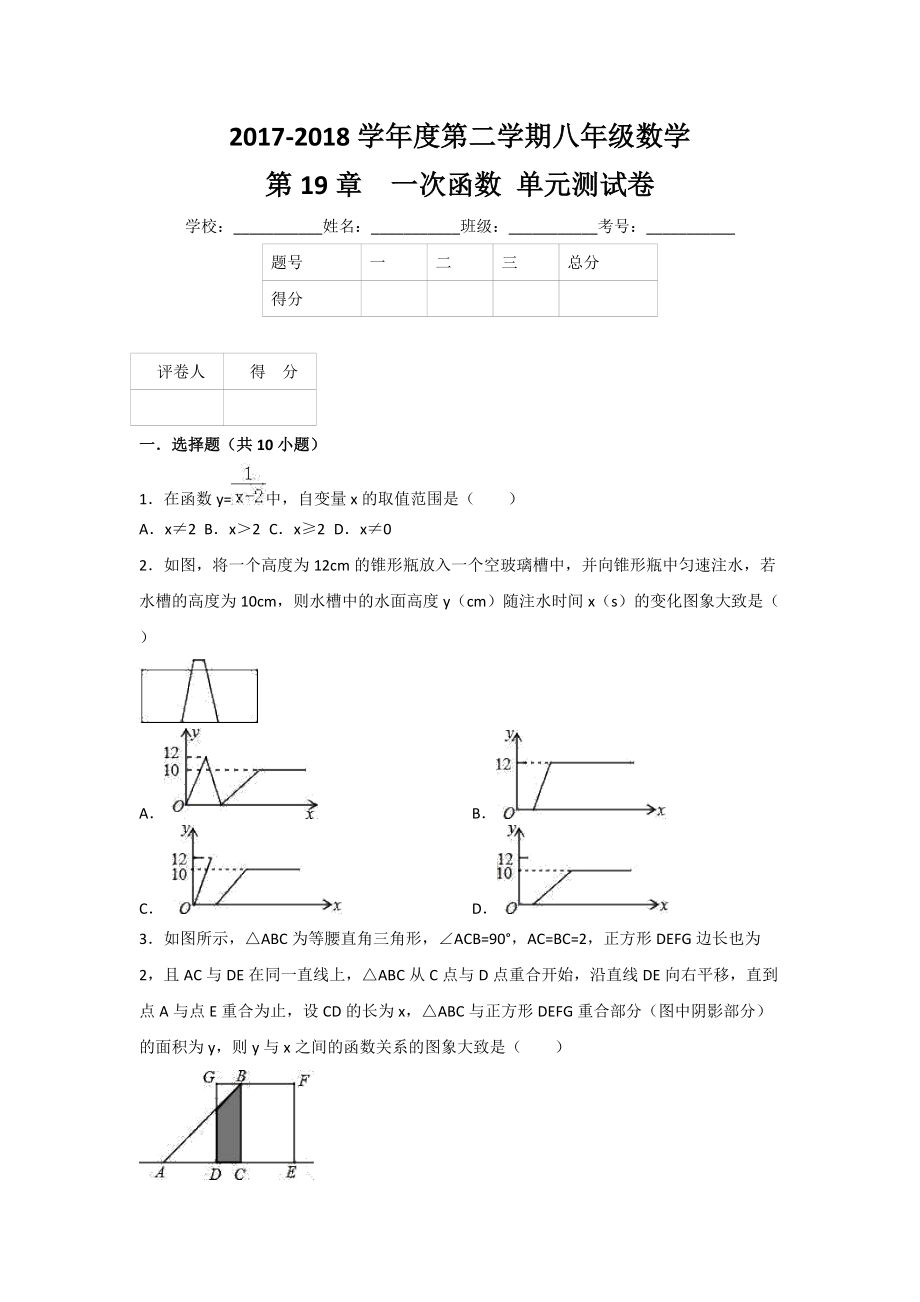 八年级数学下册第19章一次函数单元测试卷及答案_第1页