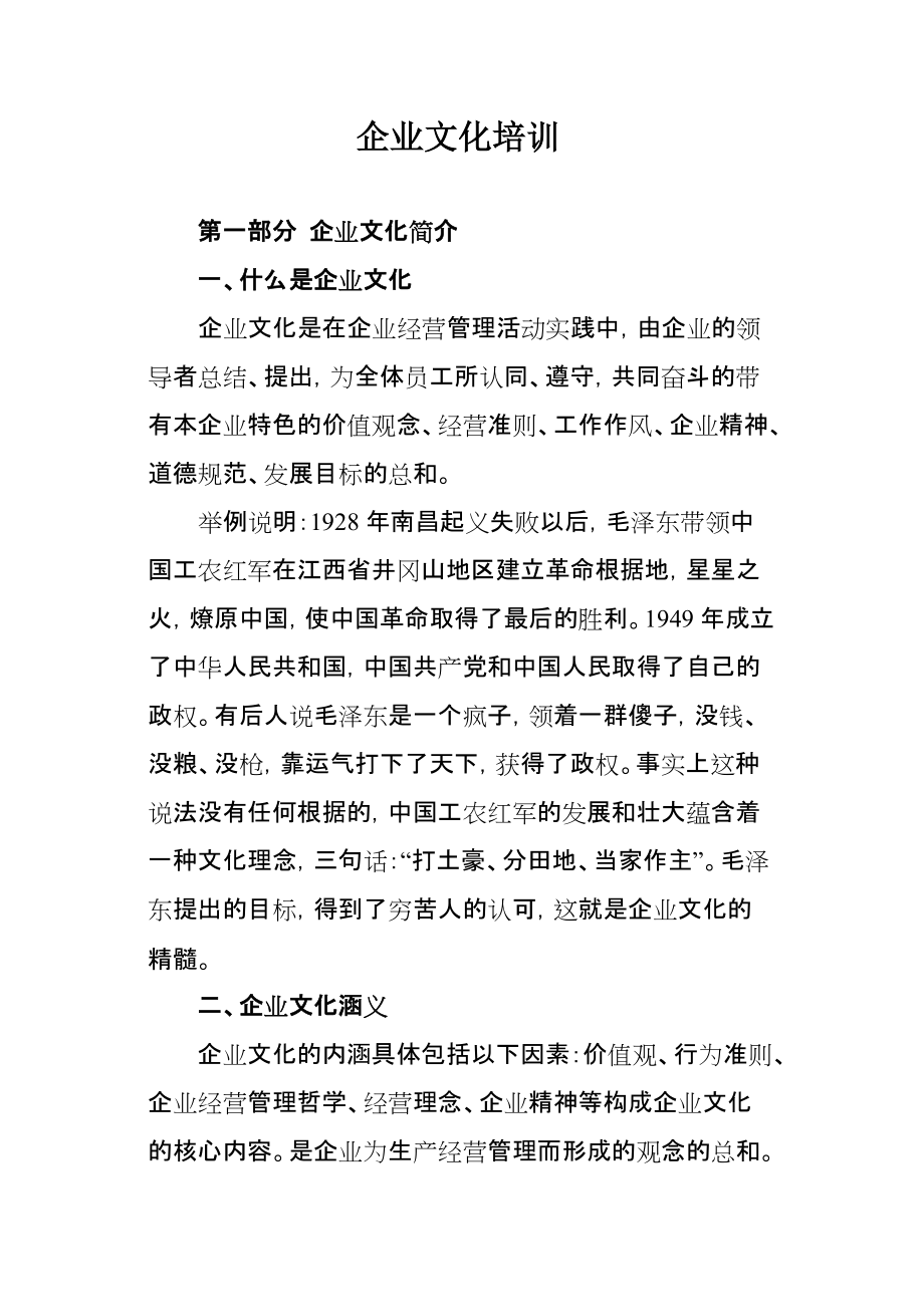 吉林企业文化培训_第1页