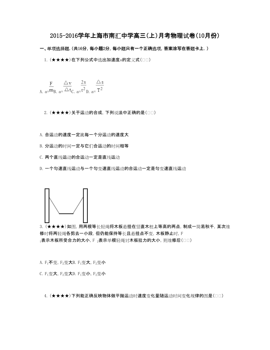 上海市南汇中学高三上月考物理试卷10月份_第1页