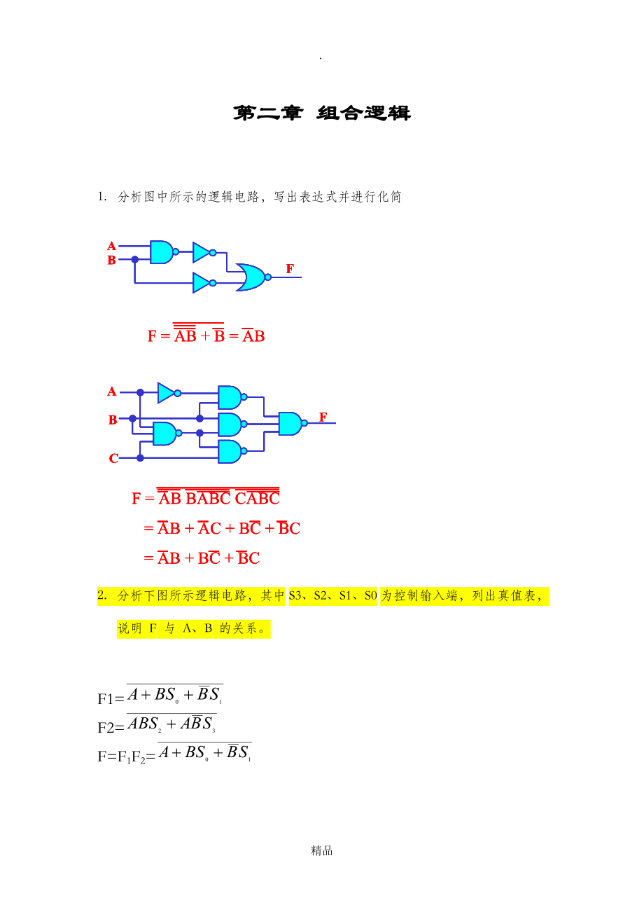 白中英版數(shù)字邏輯第二章答案_第1頁