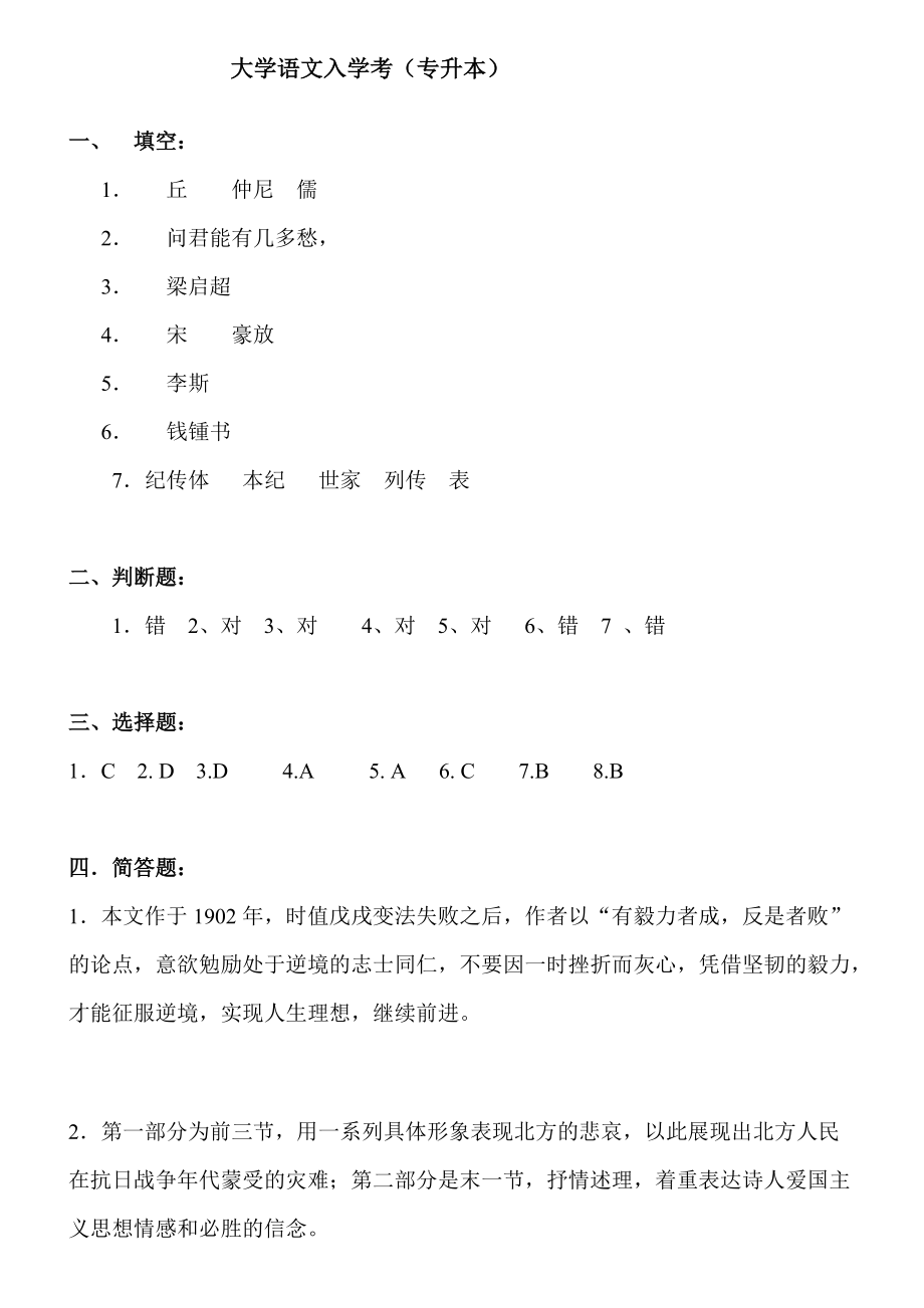 大學(xué)語文入學(xué)考專升本_第1頁