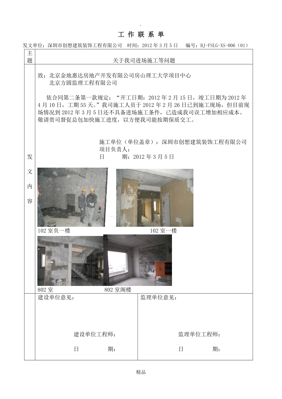 进场施工联系单_第1页