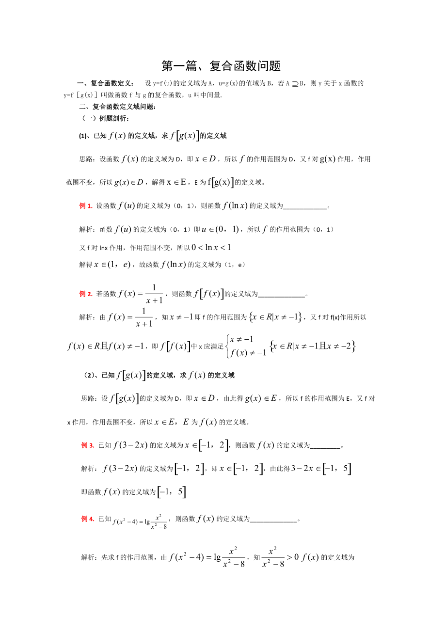 高中数学复合函数练习题_第1页
