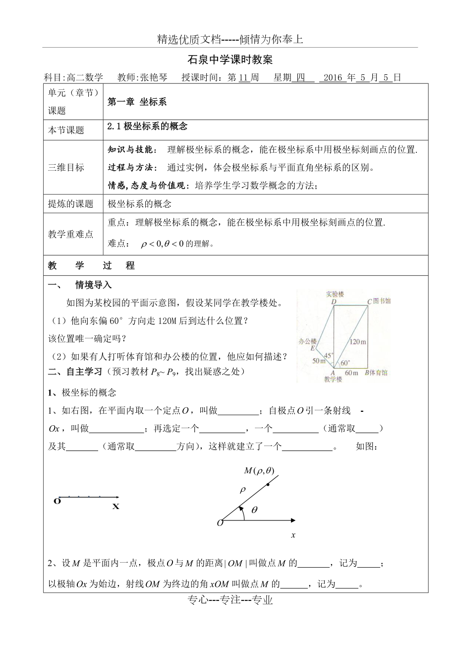 高二數(shù)學北師大版選修4-4《極坐標系的概念》教案(共3頁)_第1頁