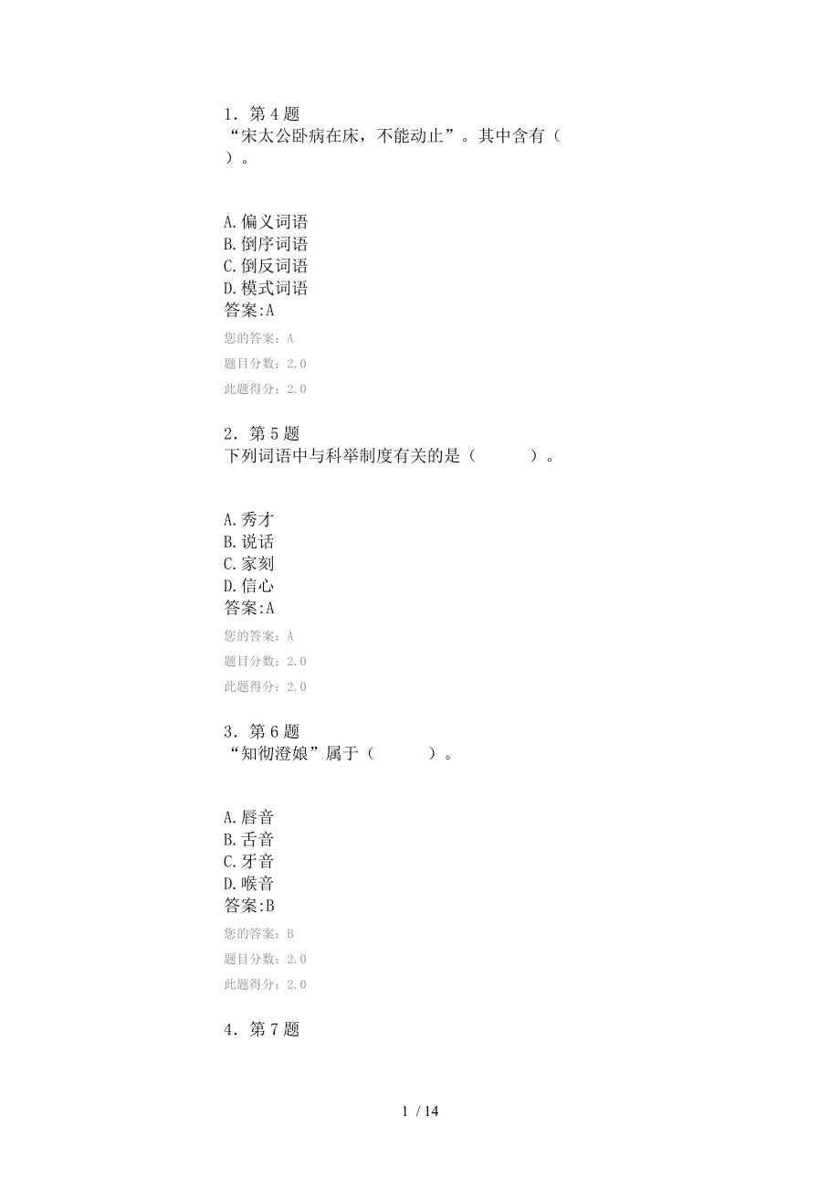 2013年春季《近代汉语研究》作业答案_第1页
