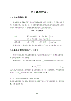 離合器參數設計