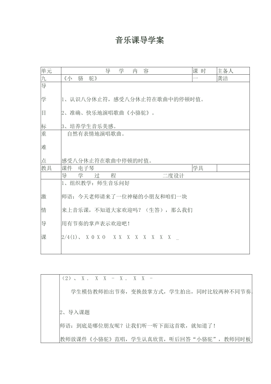 音乐课导学案