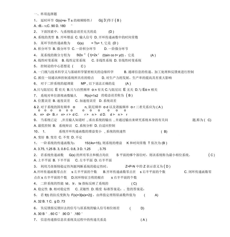 机械工程控制基础_第1页