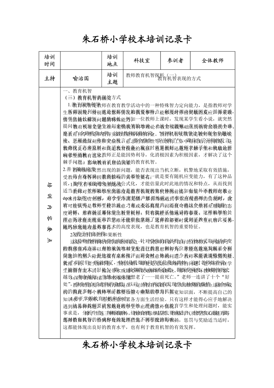 朱石桥小学校本培训记录1_第1页