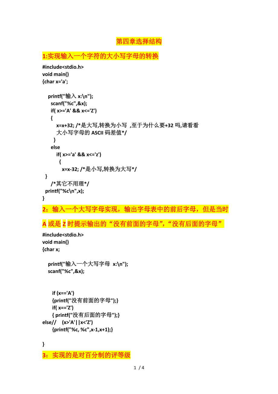 c语言程序设计第四章习题答案