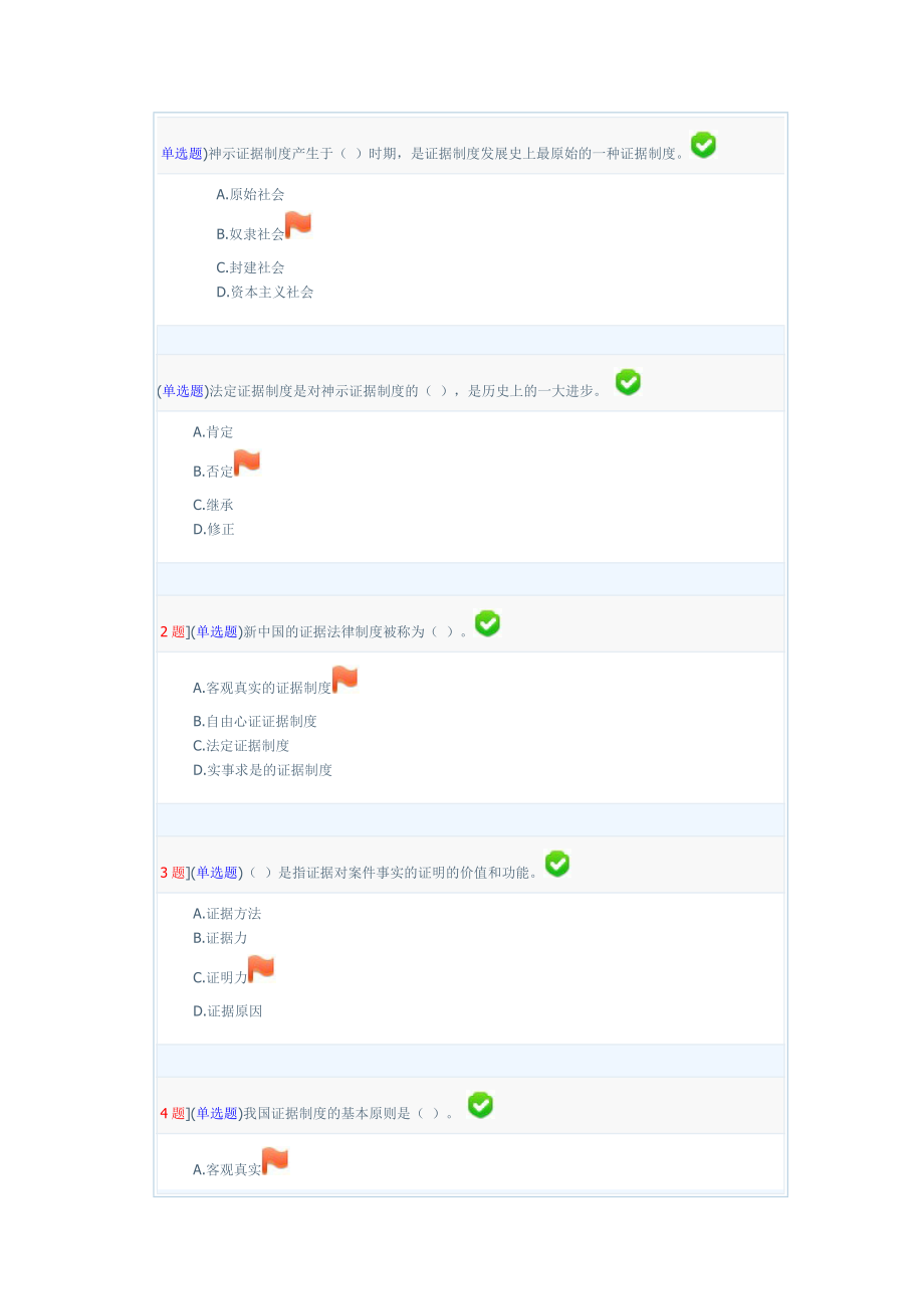 中央电大网上形成性考核证据学参考答案资料要点_第1页