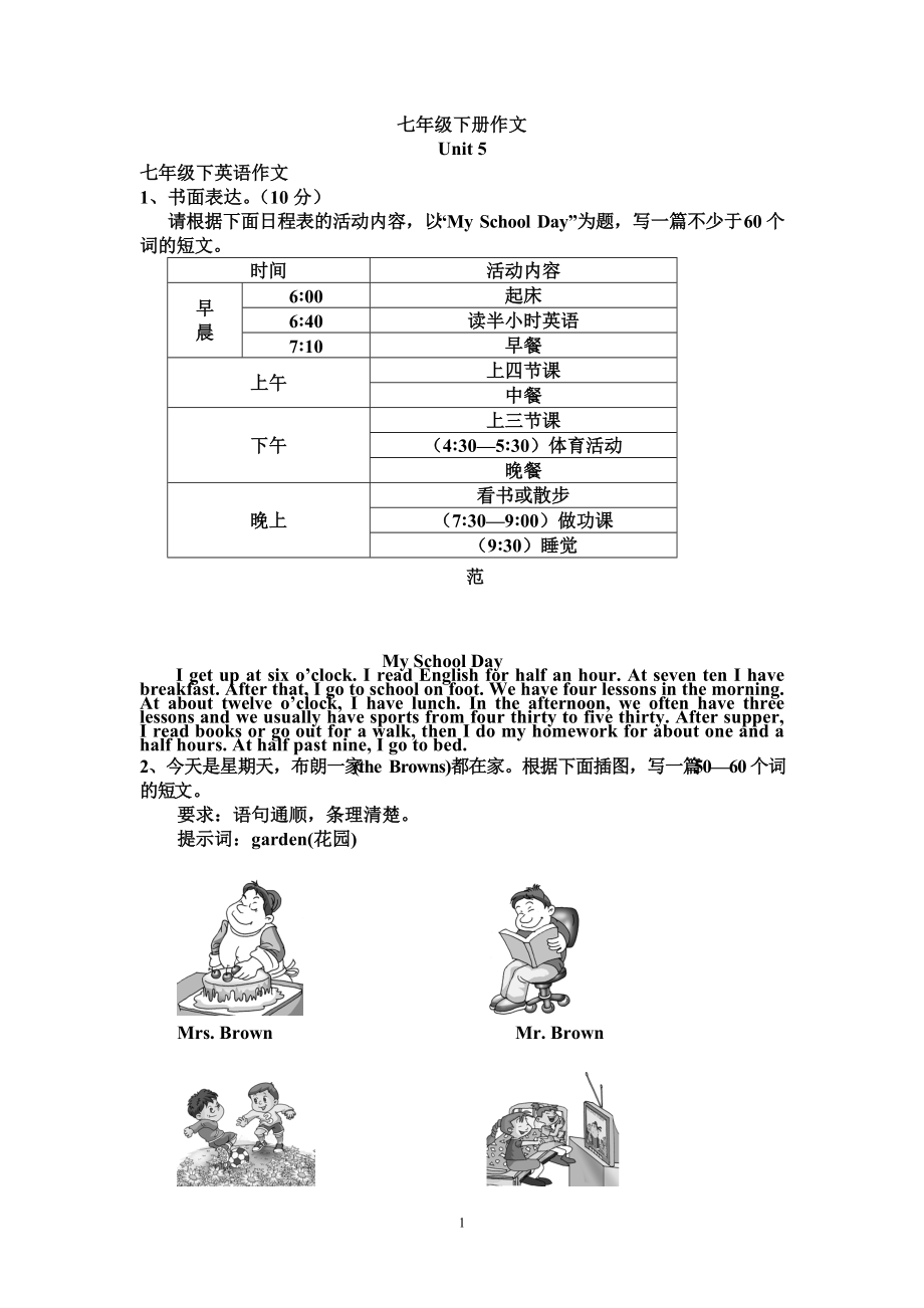 仁爱英语七年级下册作文_第1页