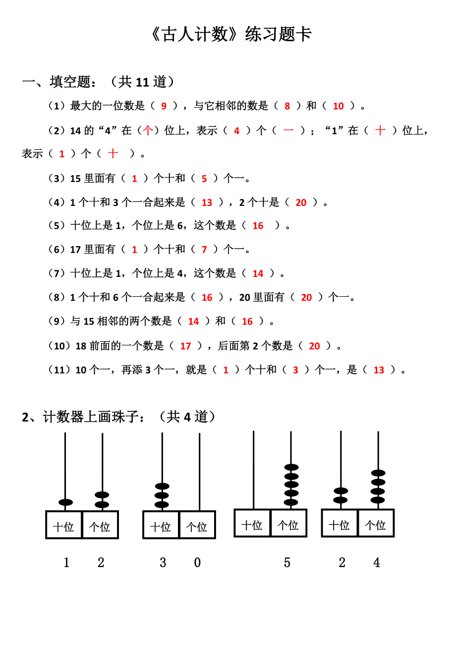 一年级计数器图片题目图片