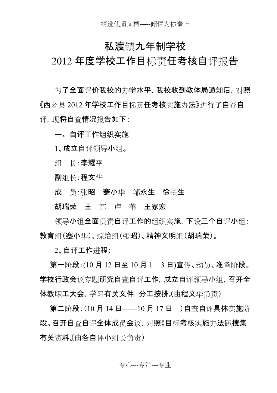 2012年度学校工作目标责任考核自评报告(共19页)_第1页