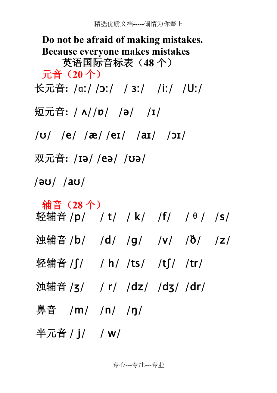 英标表48个国际音标图片