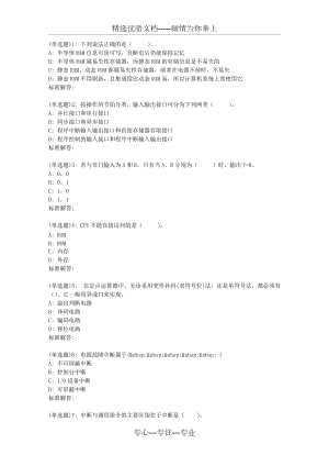 19春福師《計算機(jī)原理與接口技術(shù)》在線作業(yè)二(共16頁)