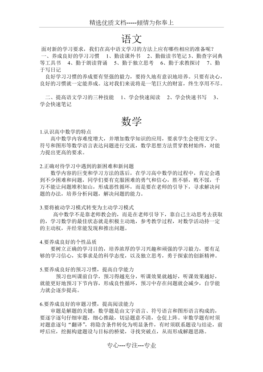 高中各科学习方法(效果不错)(共11页)_第1页