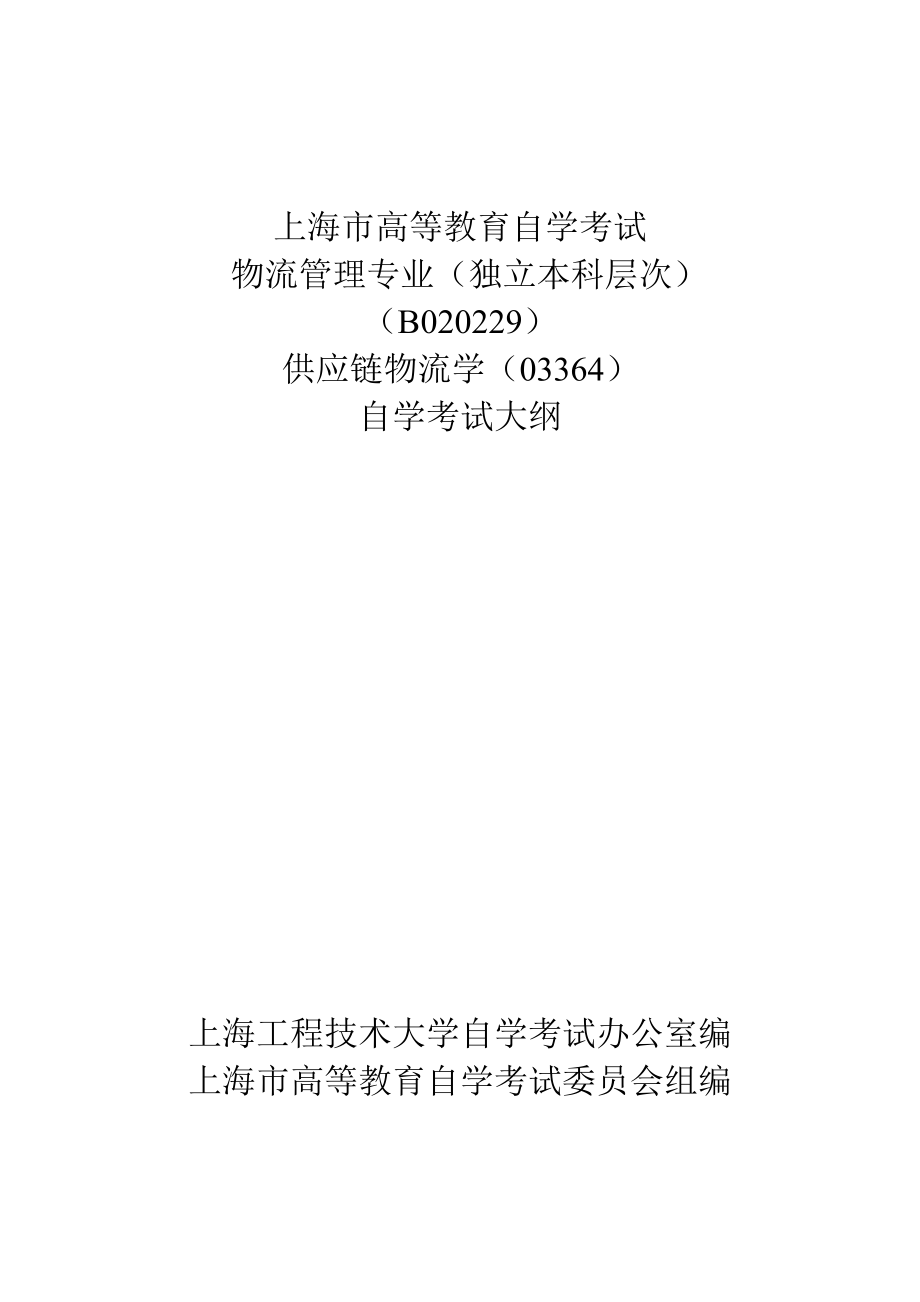 上海高等教育自学考试_第1页