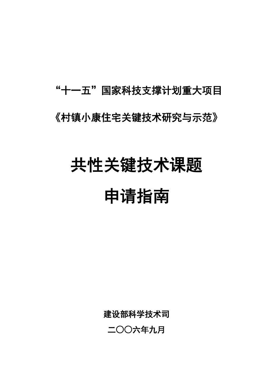 精品十一五国家科技支撑计划重大项目22