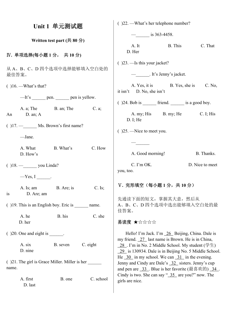 Unit 1 單元測(cè)試題(2)_第1頁(yè)