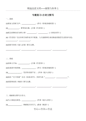 部編七下專題復(fù)習(xí)(共8頁)