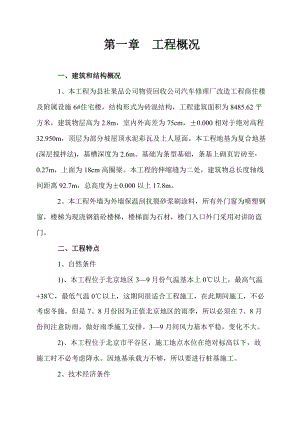 縣社果品公司物資回收公司汽車修理廠改造工程商住樓及附屬設(shè)施6住宅樓施工組織設(shè)計(jì)