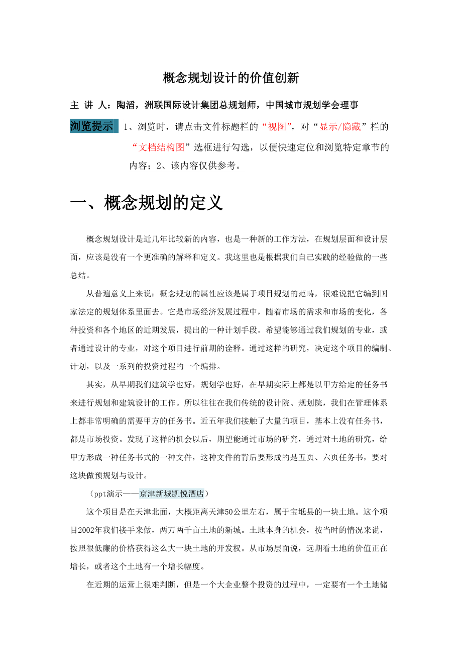 概念规划设计的价值创新培训讲义_第1页