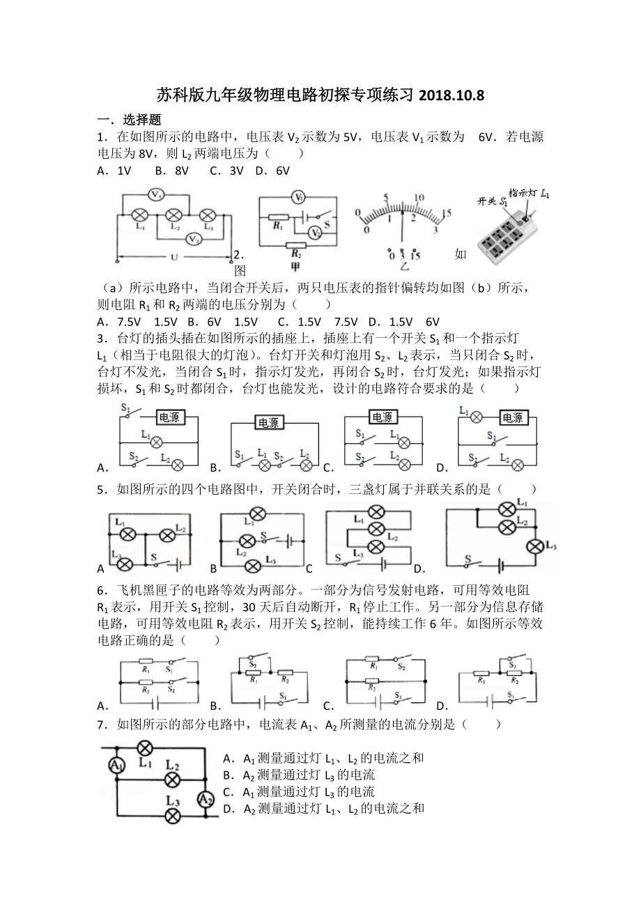 苏科版九年级物理电路初探专项练习.10.8_第1页