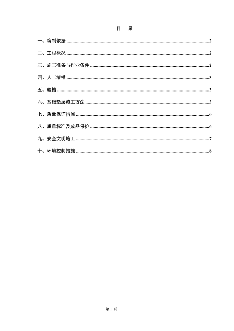 垫层施工方案_第1页