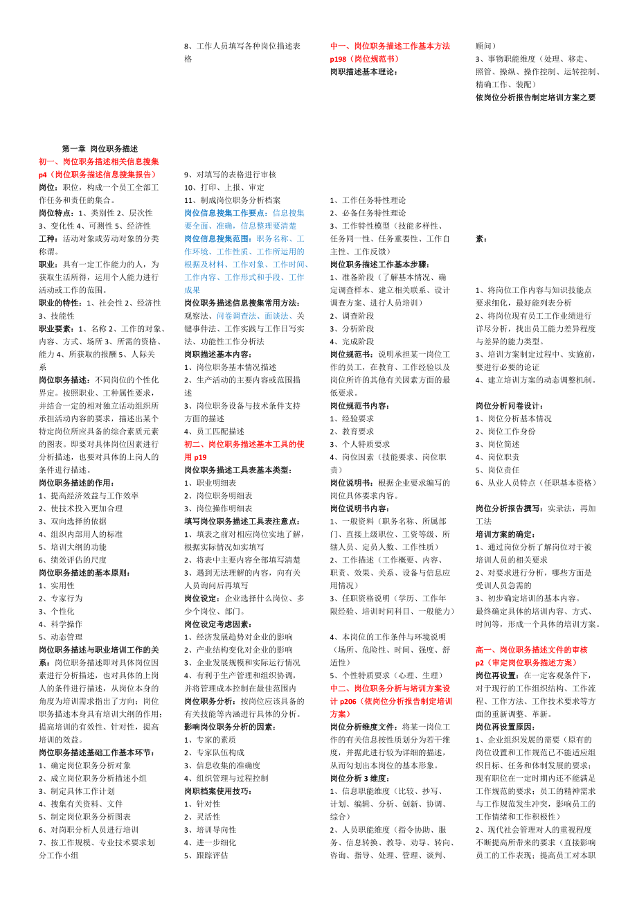 高级企业的培训资料_第1页