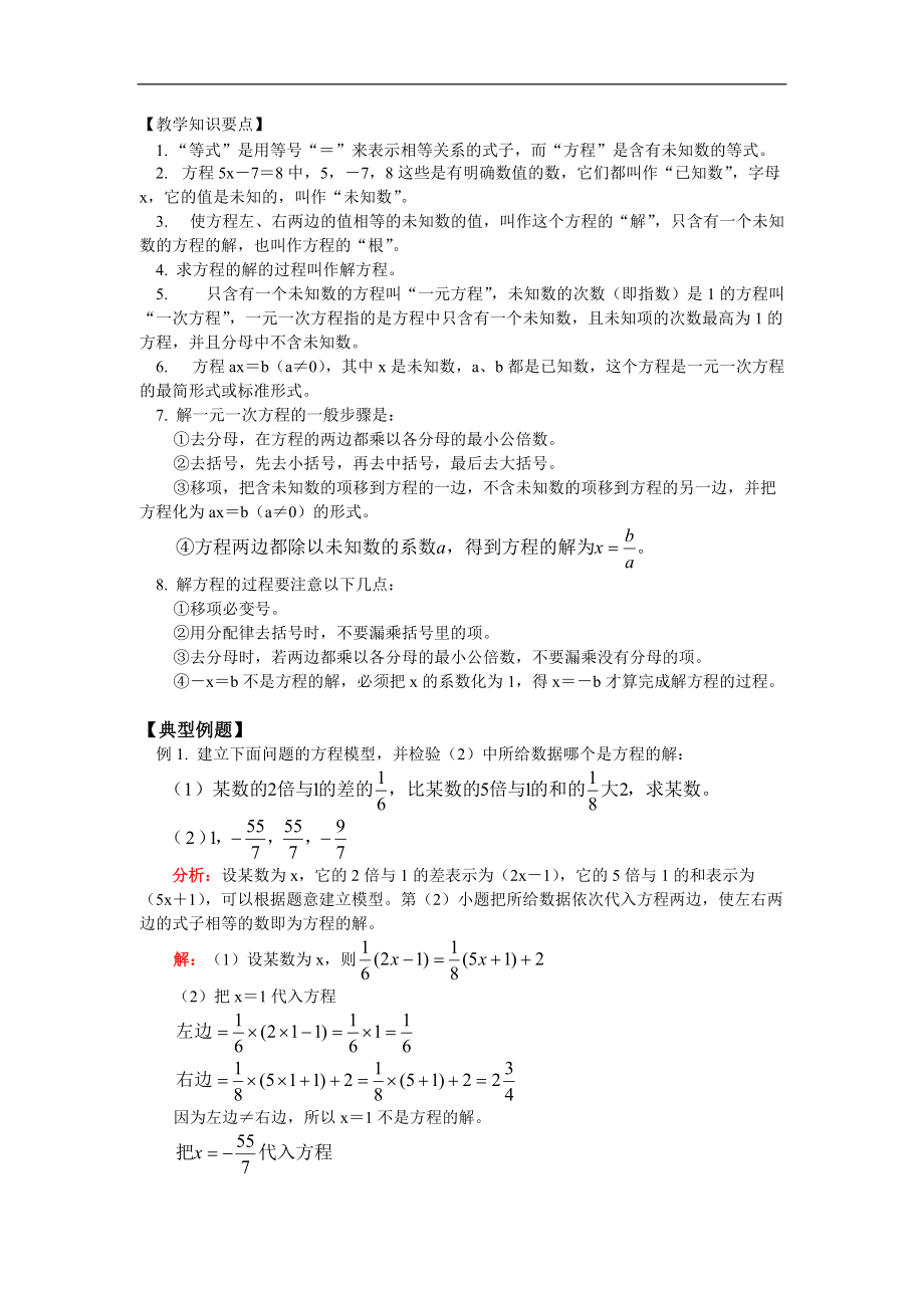 第四章第12节一元一次方程模型解一元一次方程的算法_第1页