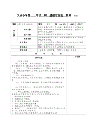 2、感受生活中的法律2